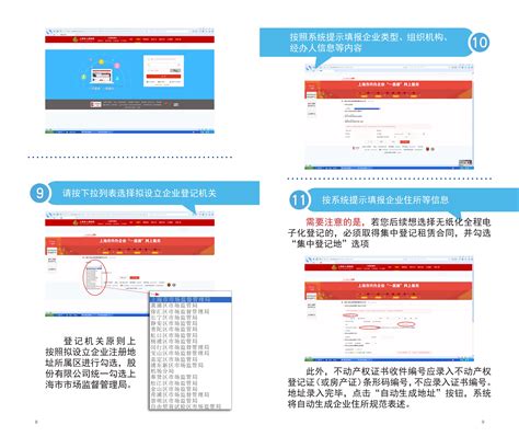 一窗|上海企业登记在线